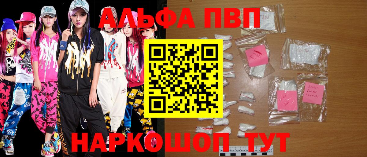 Alpha-PVP Соль Черногорск