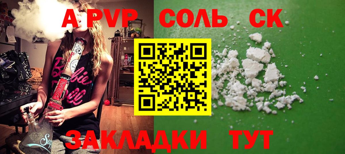 Черногорск  Alfa_PVP Соль  Alfa_PVP крисы CK  Вход с VPN  А ПВП VHQ 