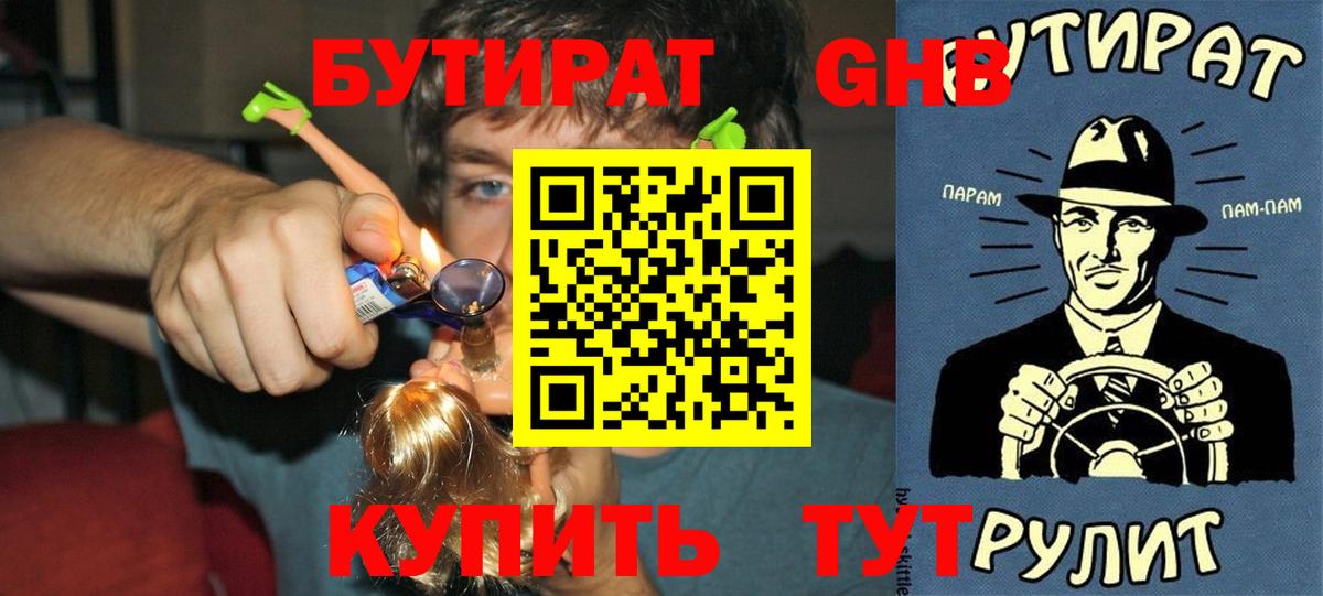 Бутират BDO Черногорск