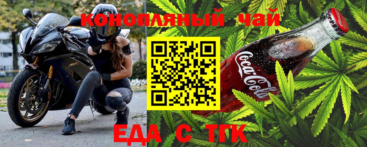 Еда ТГК марихуана  Вход с VPN  Черногорск 