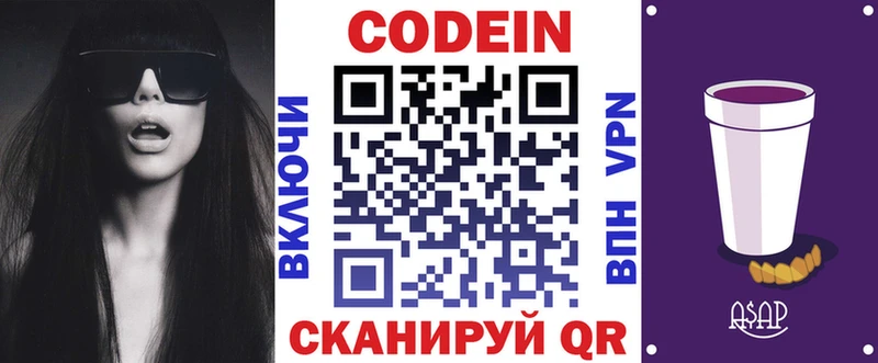 Кодеин Purple Drank  Черногорск 