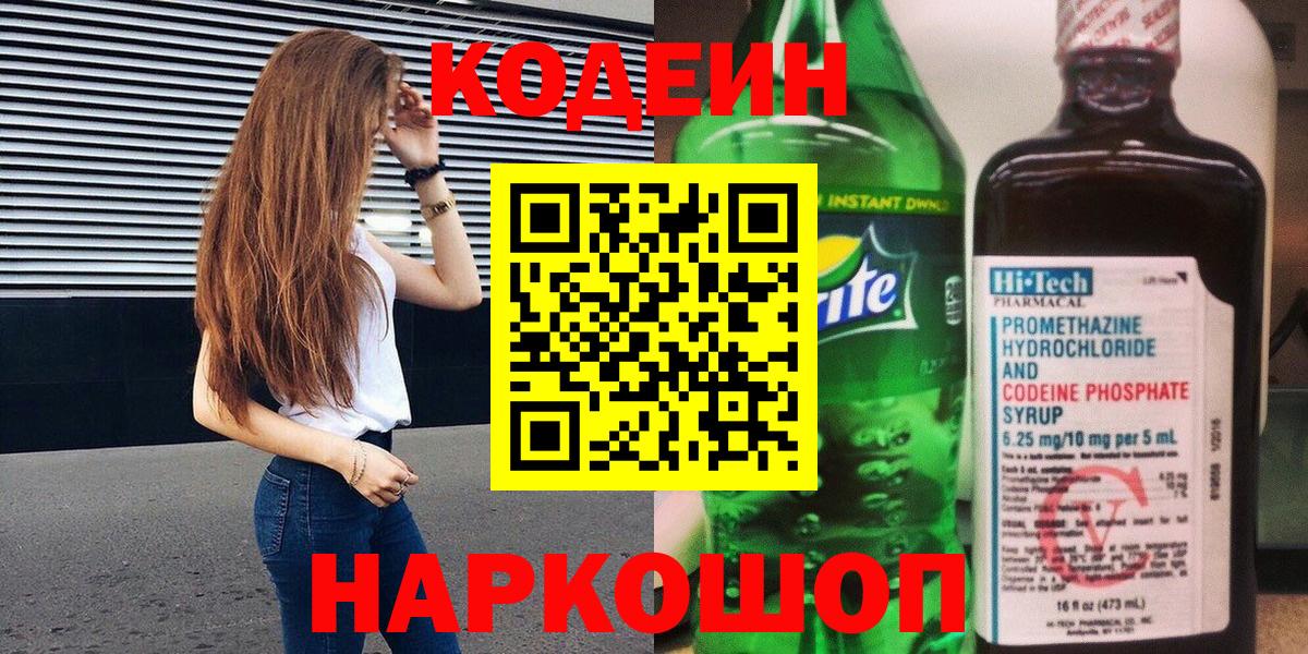 где купить наркоту  Вход с VPN  Черногорск  Кодеиновый сироп Lean напиток Lean (лин) 