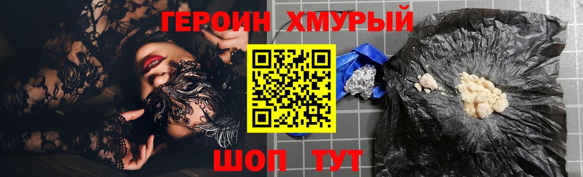 Героин герыч  Вход с VPN  Черногорск 