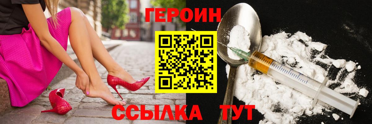 ГЕРОИН VHQ Черногорск