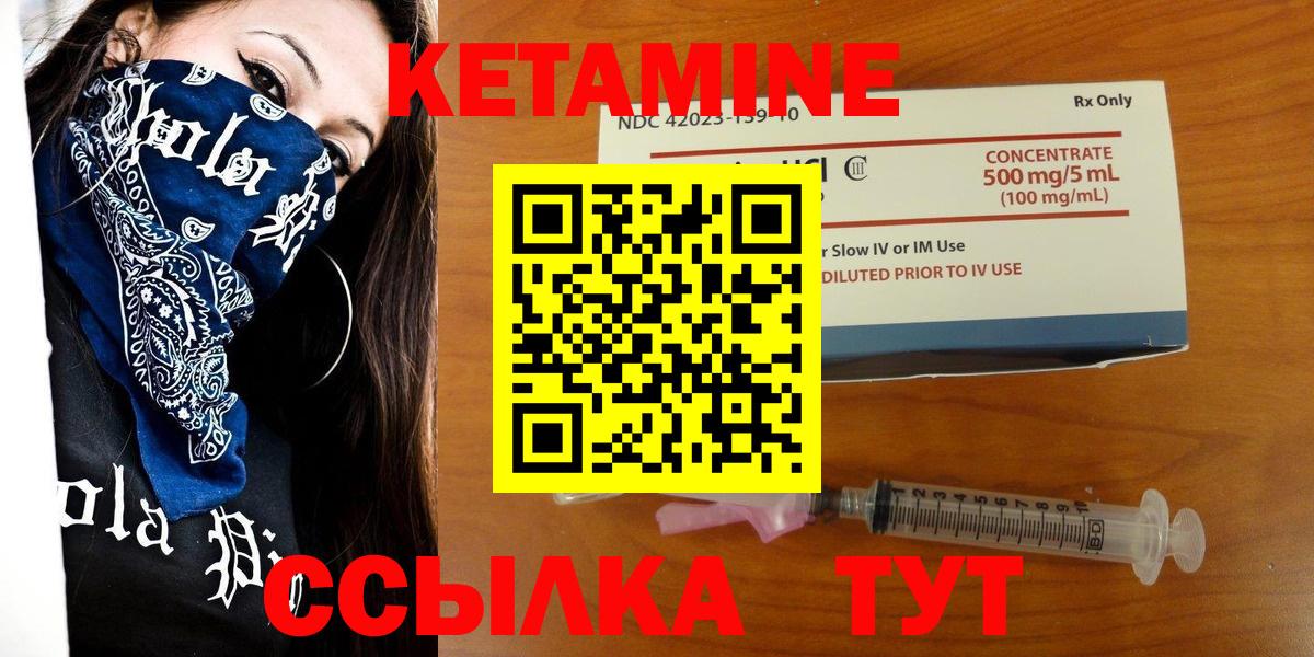 Кетамин ketamine  Вход с VPN  Черногорск 