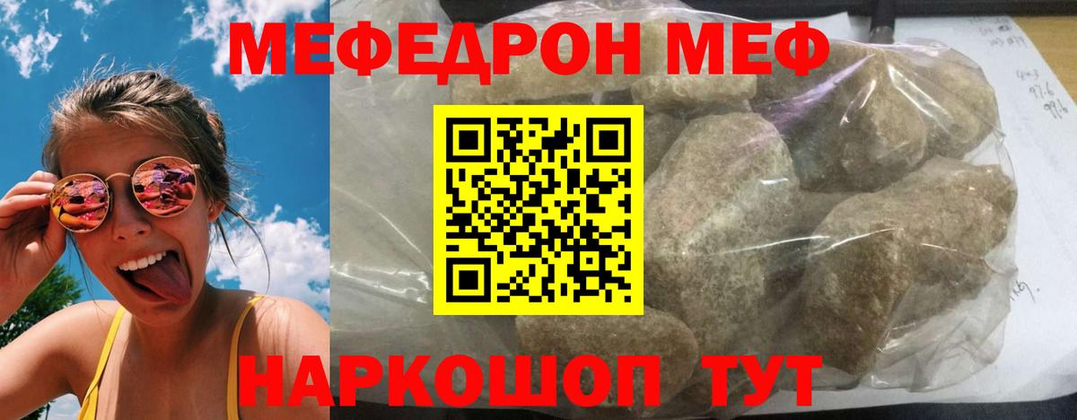 МЕФ кристаллы Черногорск